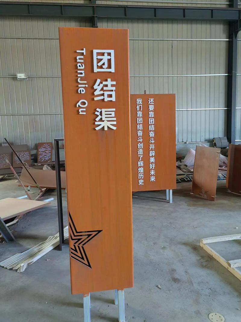 海城耐候钢标识牌