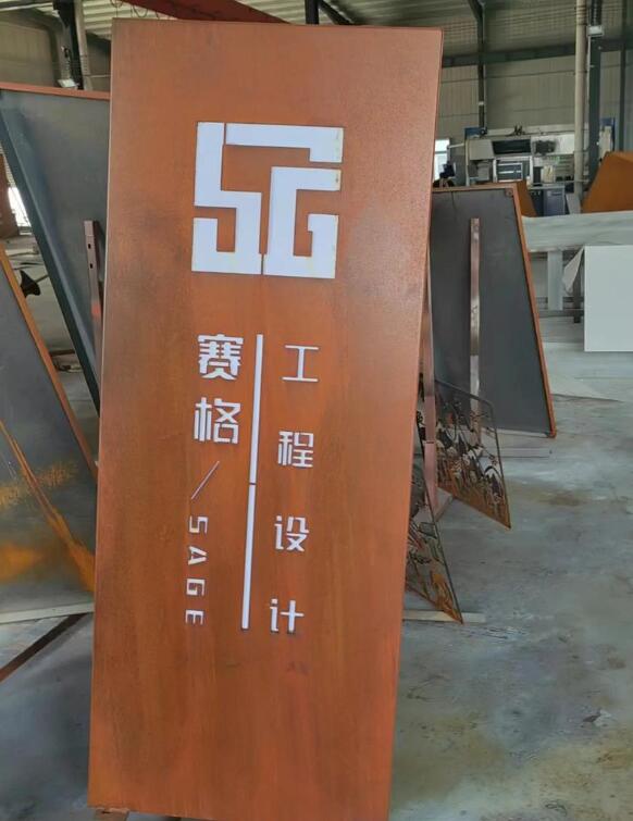 海城锈钢板招牌