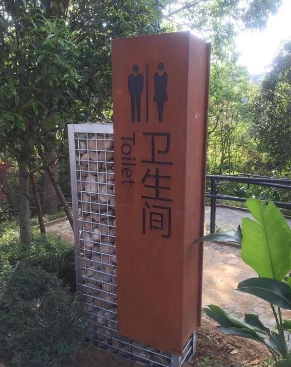 海城锈钢板标识牌